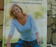 Все о климаксе : лечение и профилактика