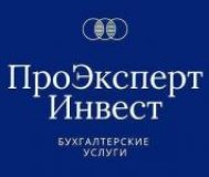 Бухгалтерские услуги ооо «проэкспертинвест»