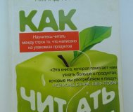 Как правильно читать этикетки