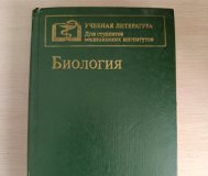 Книга. Учебная литература медицинских институтов. 