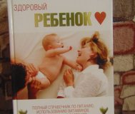 Здоровый ребёнок. Марк и анжела стенглер, аст, астрель, 2007 год ,685 страниц