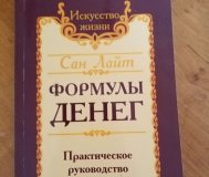 Книга формулы денег