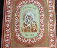 Православные святыни