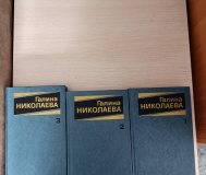 Книги. Галина николаева. Собрание сочинений. 