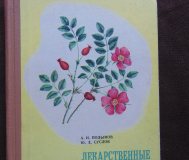 Лекарственные растения марийской асср,