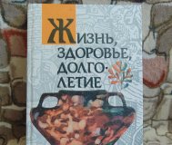 Жизнь, здоровье, долголетие: советы профессоров