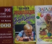 Книги, сказки, энциклопедии, словари