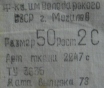 Офицерский плащ. Ссср.