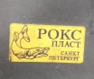 Бахилы шипованные (противоскольжение)