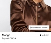 Блуза mango