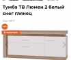 Гостиная люмен (аксамит)