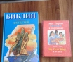 Книги. Библия для детей.