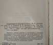 Книга. Справочник ветеринарного врача.