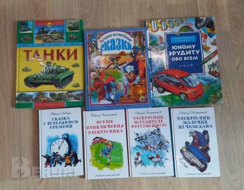 Книги, сказки, энциклопедии, словари 0