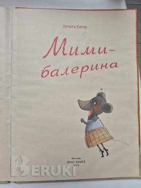 Хельга банш 2