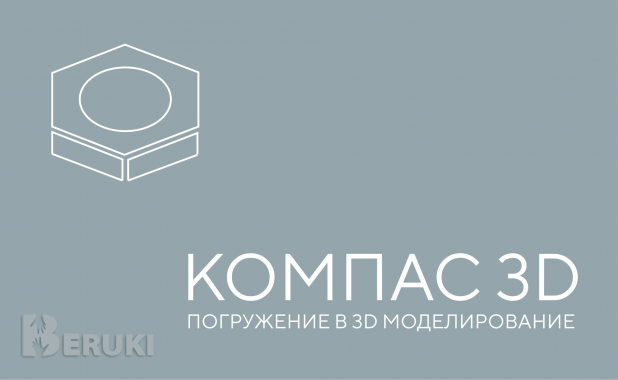 Курсы по программе компас