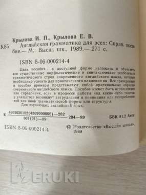 Книга. Английская грамматика для всех. 1