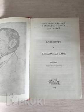 Книга. Генри райдер. « хаггард ». Романы. 1