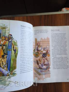 Книги. Библия для детей. 3