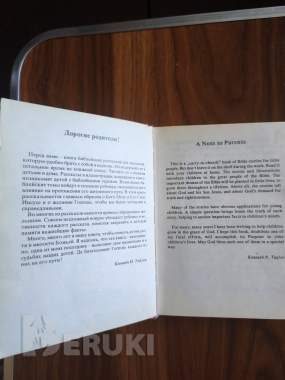 Книги. Библия для детей. 6