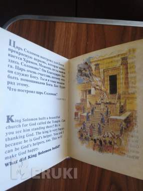 Книги. Библия для детей. 7