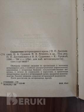 Книга. Справочник ветеринарного врача. 1