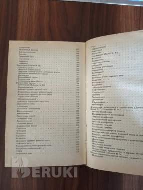 Книга. Справочник ветеринарного врача. 6