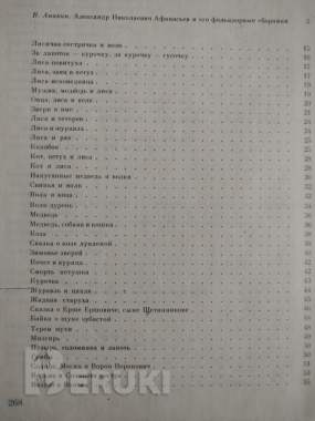 Народные русские сказки. Сборник а. Н. Афанасьева 1