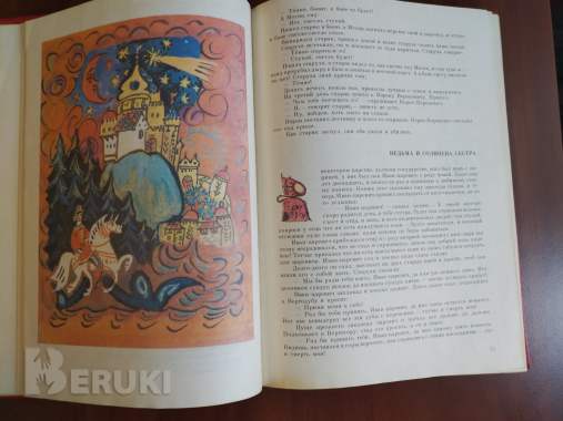 Народные русские сказки. Сборник а. Н. Афанасьева 4