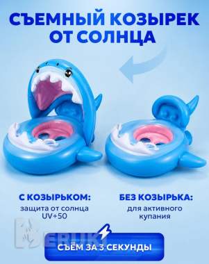 Круг надувной детский 1-5 лет с навесом от солнца 2