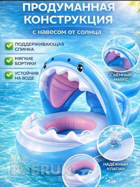 Круг надувной детский 1-5 лет с навесом от солнца 3