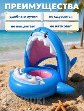 Круг надувной детский 1-5 лет с навесом от солнца 4