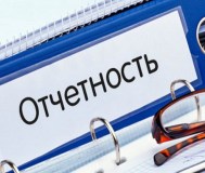Квартальная отчетность «не в последний день» без стресса и ошибок