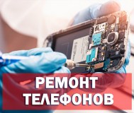 Ремонт телефонов, смартфонов в новополоцке