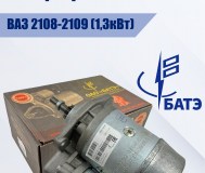 Стартер 2108, 2109, 2113-2115 z=11 1. 3квт «батэ»