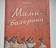Хельга банш