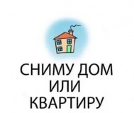Сниму квартиру на длительный срок или благоустроенный дом