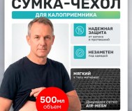 Сумка чехол для мешка от стомы