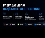 Разработка сайтов, чат-ботов и веб-приложений под ключ для вашего бизнеса