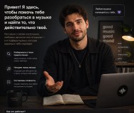 Составление своего плейлиста для любой музыкальной платформы