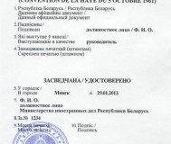 Апостиль