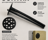 Дюбель-гриб. 