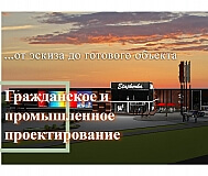 Разработка проектов зданий и сооружений различного уровня сложности