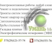 Электромонтажные работы. Электрик на дом.