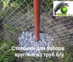 Столб для забора, труба бу, трубы бу.