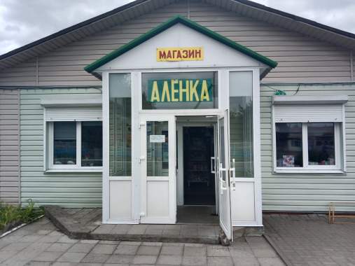 Магазин продуктовый Лоев 0