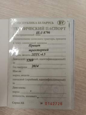 Прицеп 2ПТС 2014 2