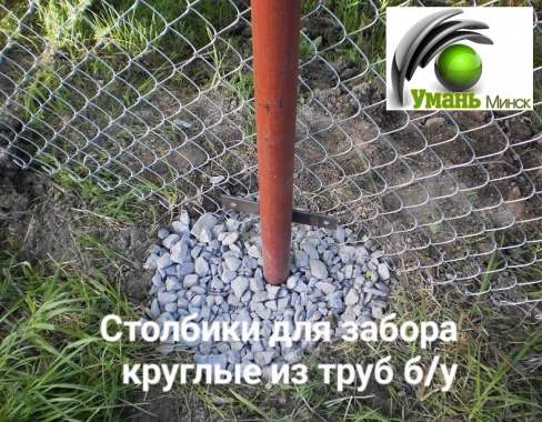 Столб для забора, труба бу, трубы бу. 2
