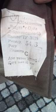 Армейское пальто 1