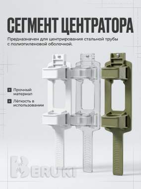 Сегмент центратора